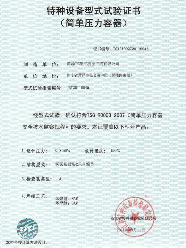 Special Equipment Type Test Certificate