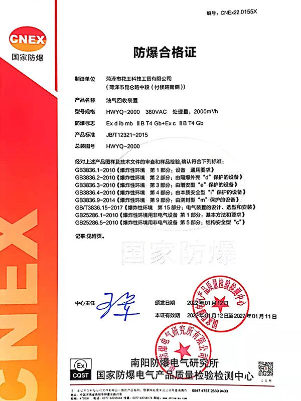 Vapor Recovery Explosion-Proof Certificate