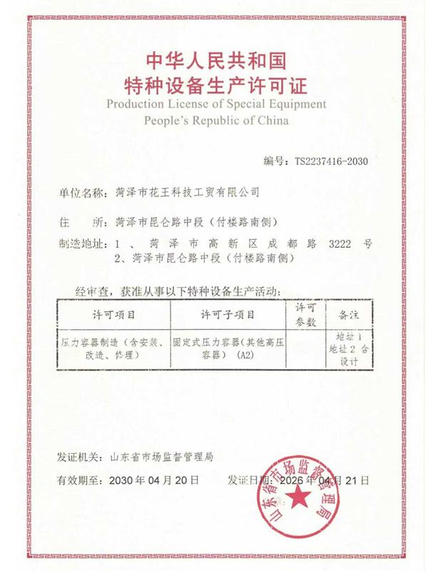 Special Equipment Manufacturing License