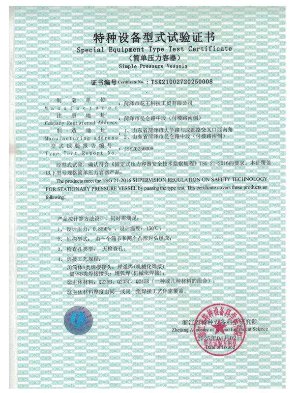 Special Equipment Type Test Certificate