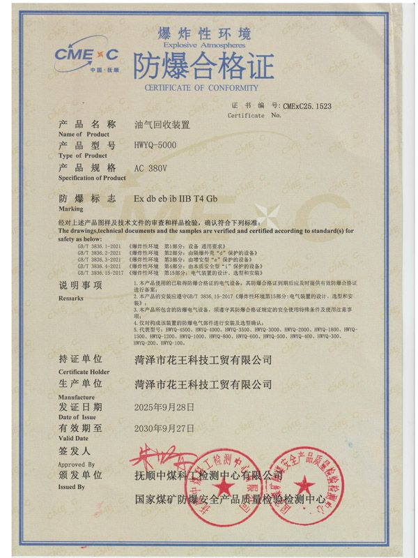 Vapor Recovery Unit Explosion-Proof Certification