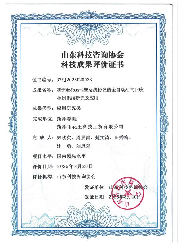 Scientific and Technological Achievement Evaluation Certificate