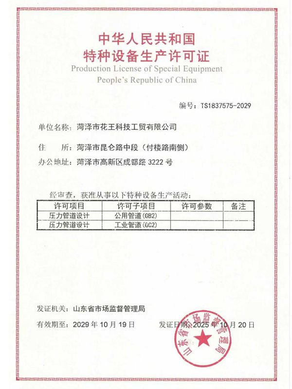 Special Equipment Manufacturing License